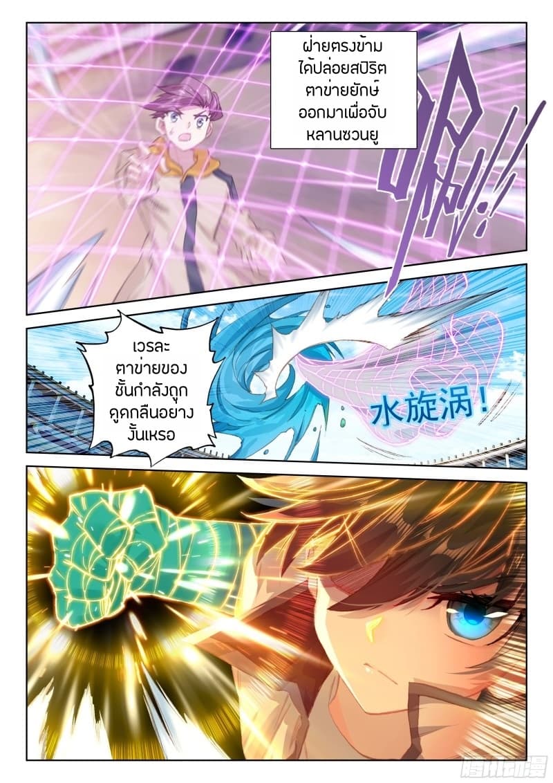 Douluo Dalu IV page 13