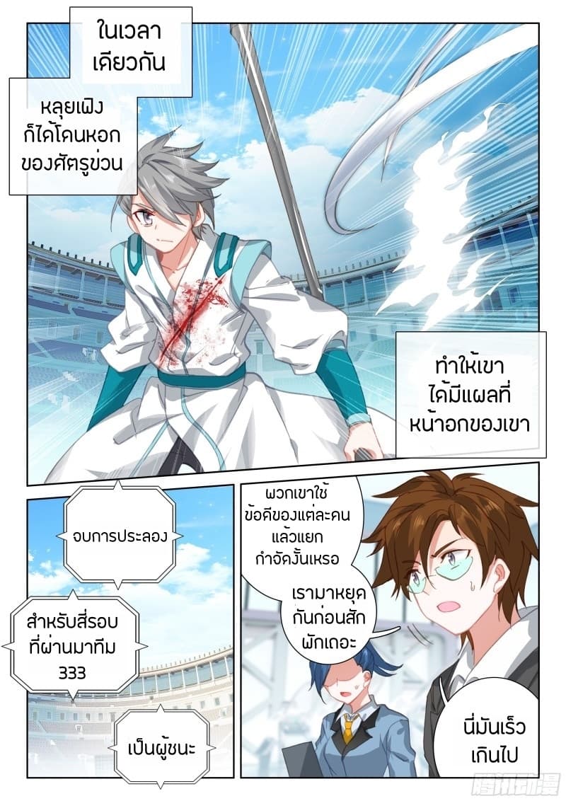 Douluo Dalu IV page 16
