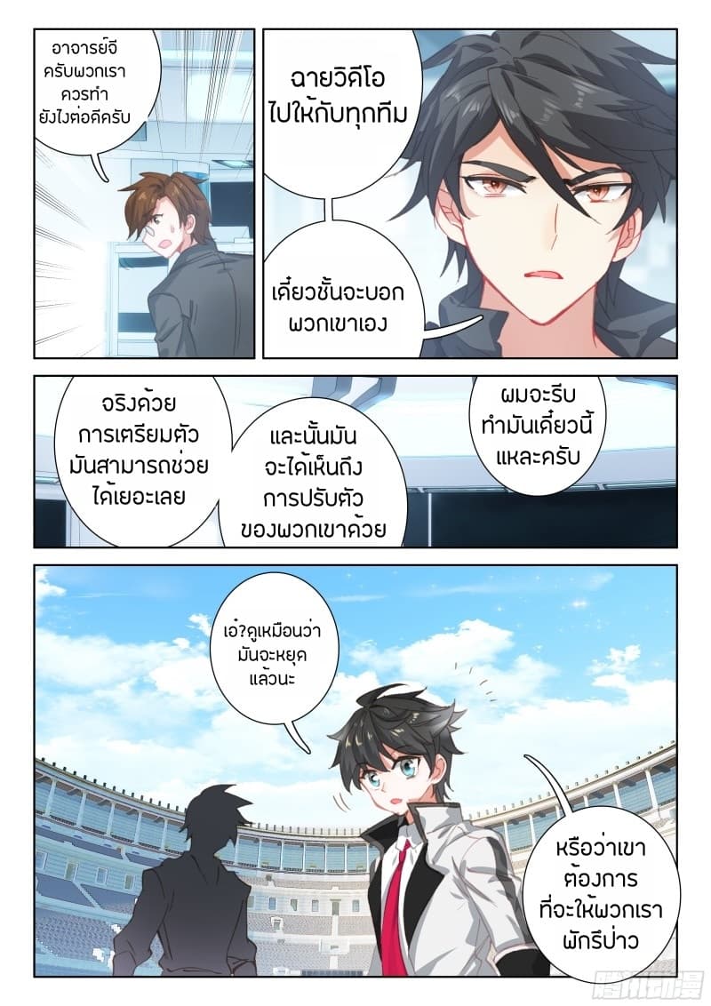 Douluo Dalu IV page 17