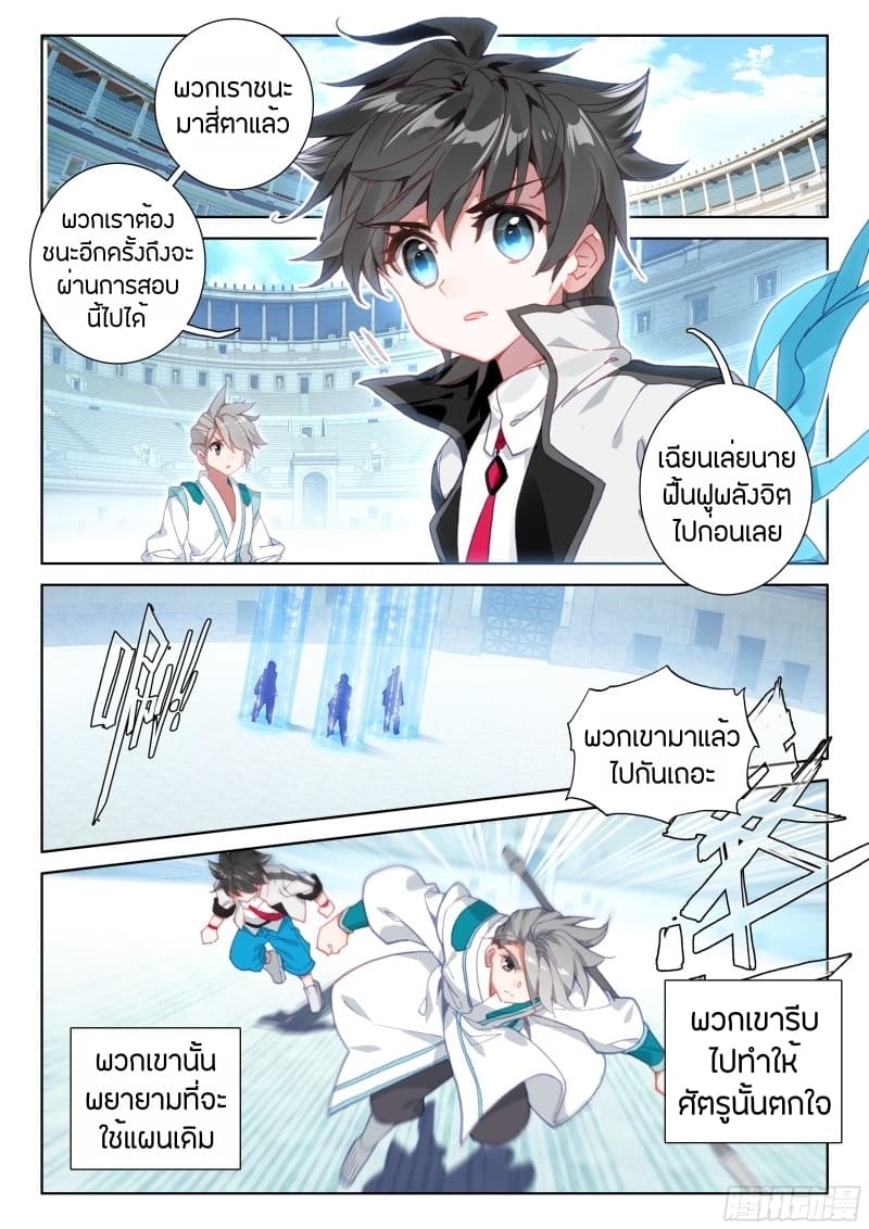 Douluo Dalu IV page 2