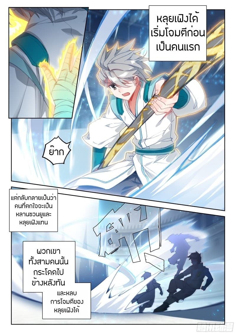 Douluo Dalu IV page 3