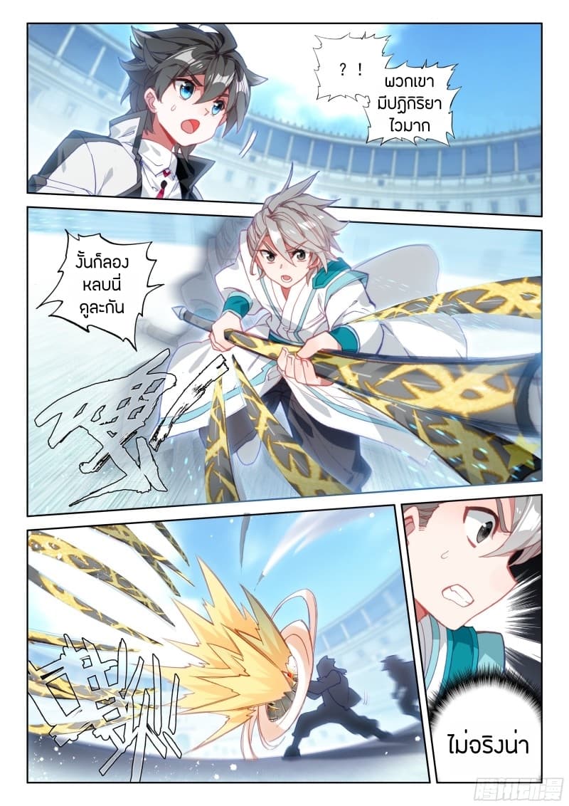 Douluo Dalu IV page 4