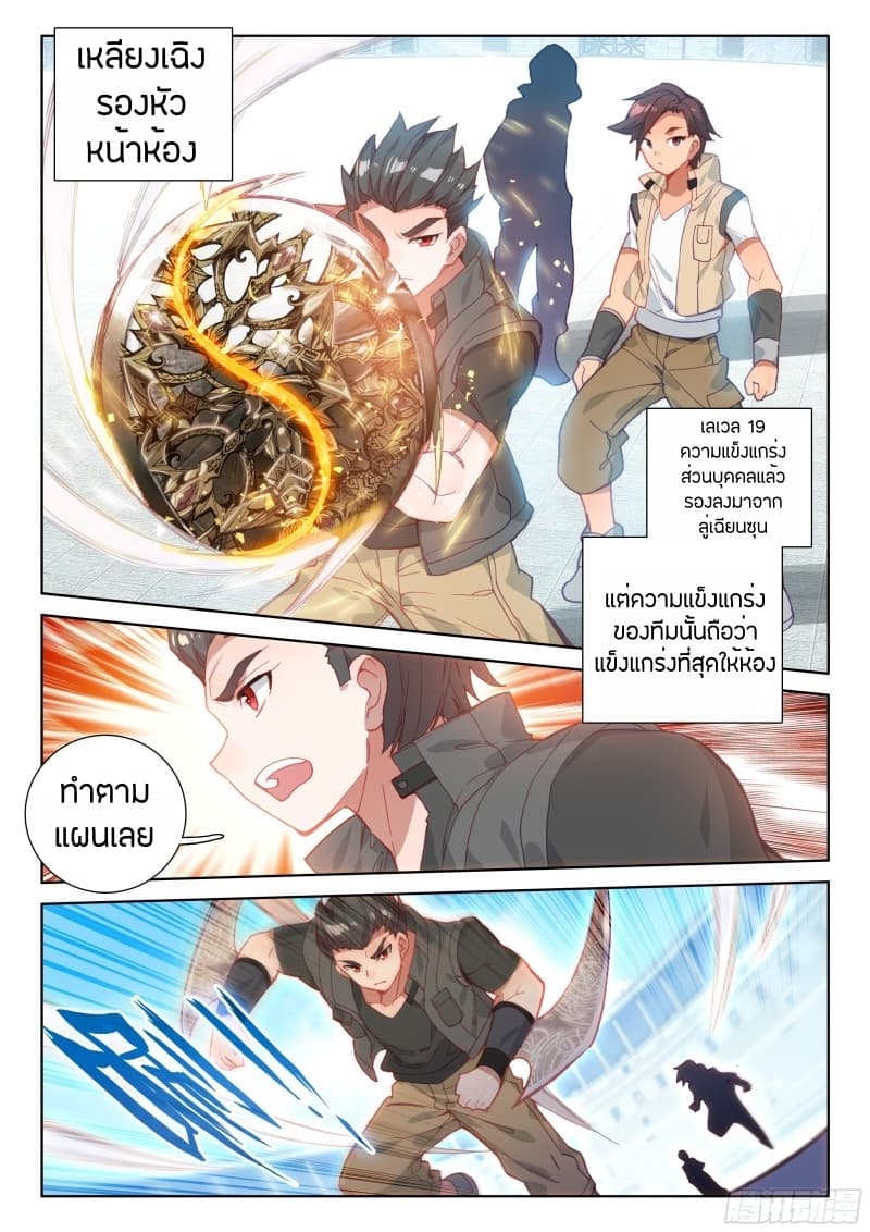 Douluo Dalu IV page 5