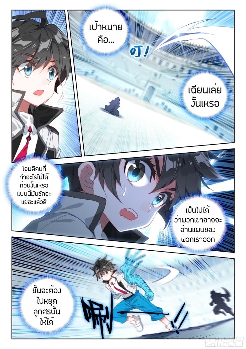 Douluo Dalu IV page 7