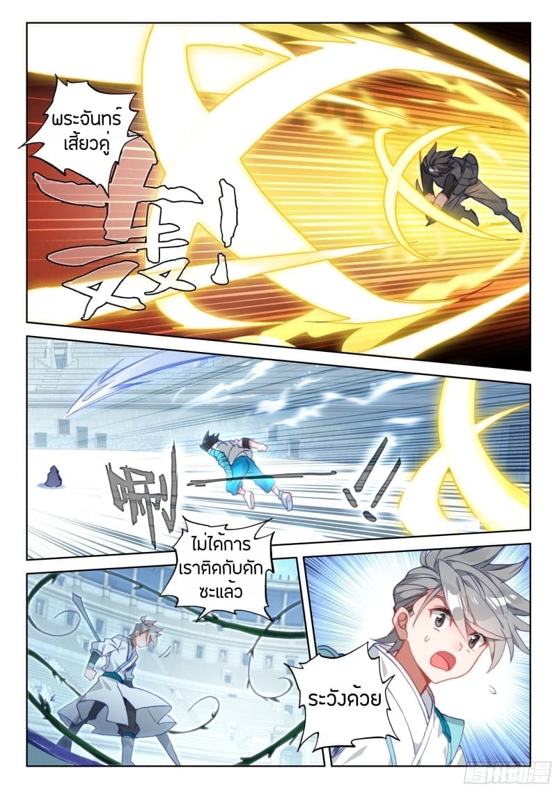 Douluo Dalu IV page 8