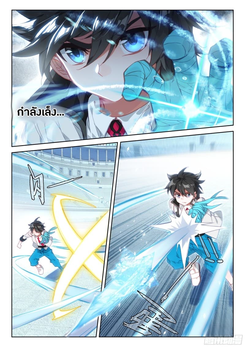 Douluo Dalu IV page 9