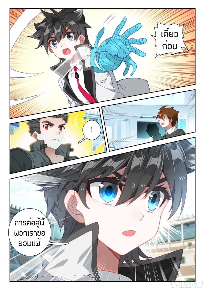 Douluo Dalu IV page 11