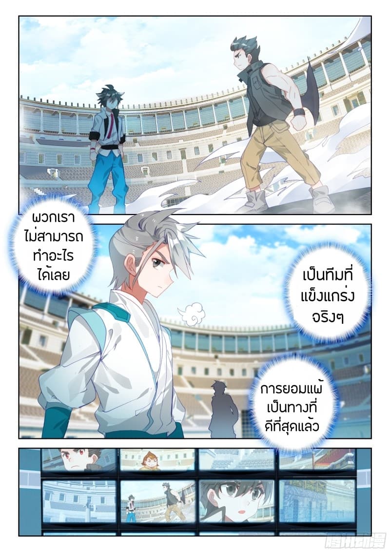 Douluo Dalu IV page 12