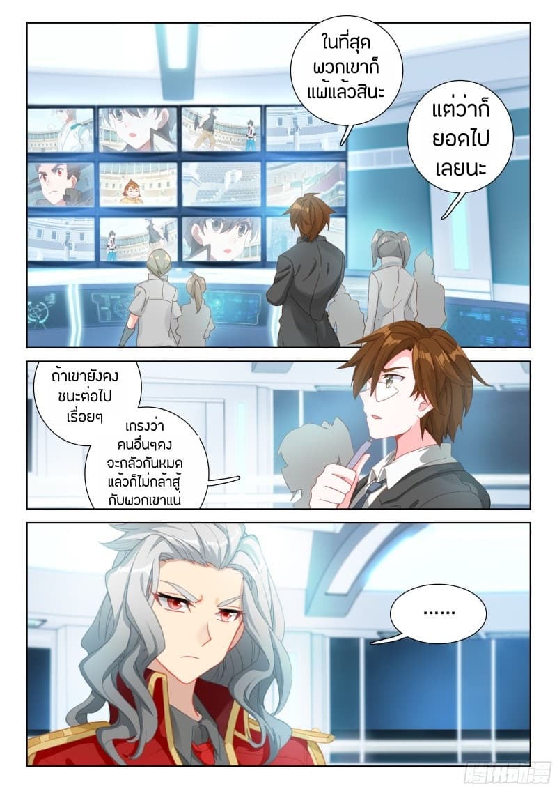 Douluo Dalu IV page 13