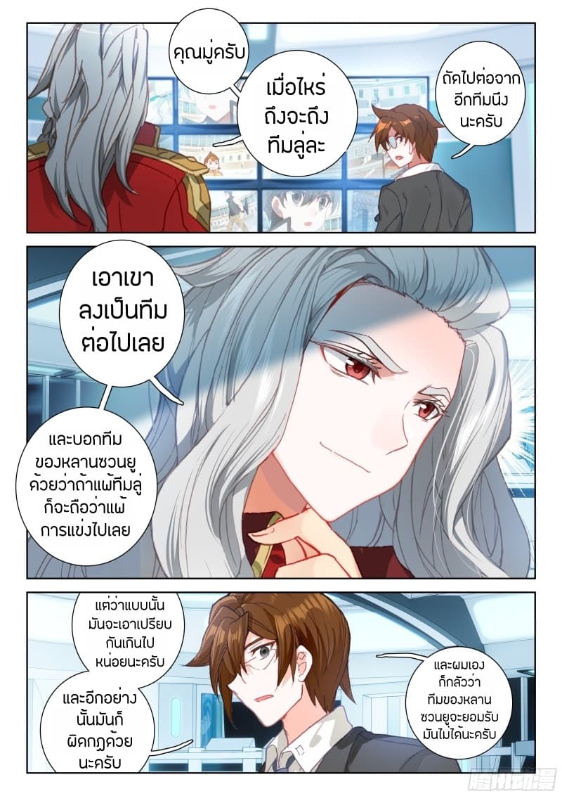 Douluo Dalu IV page 14