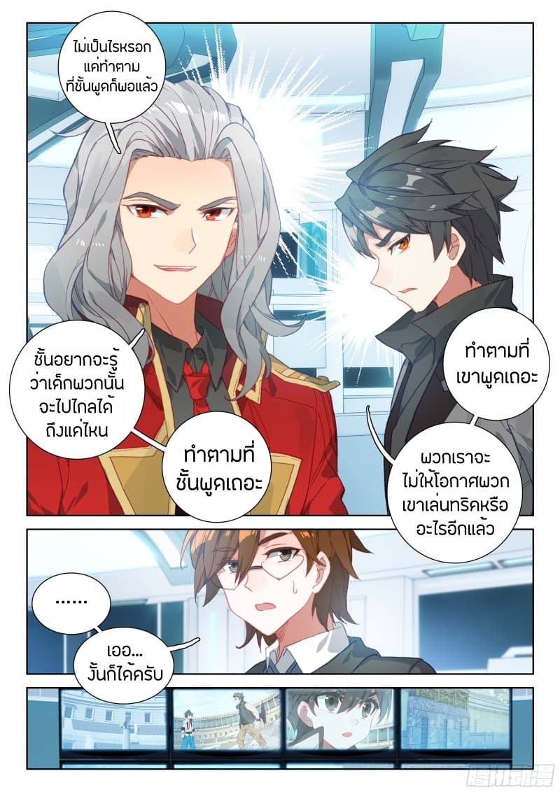Douluo Dalu IV page 15