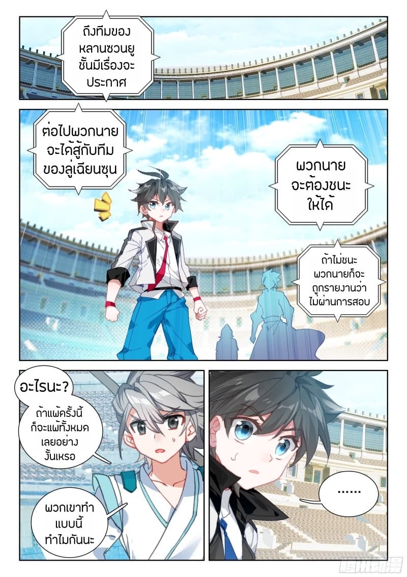 Douluo Dalu IV page 16