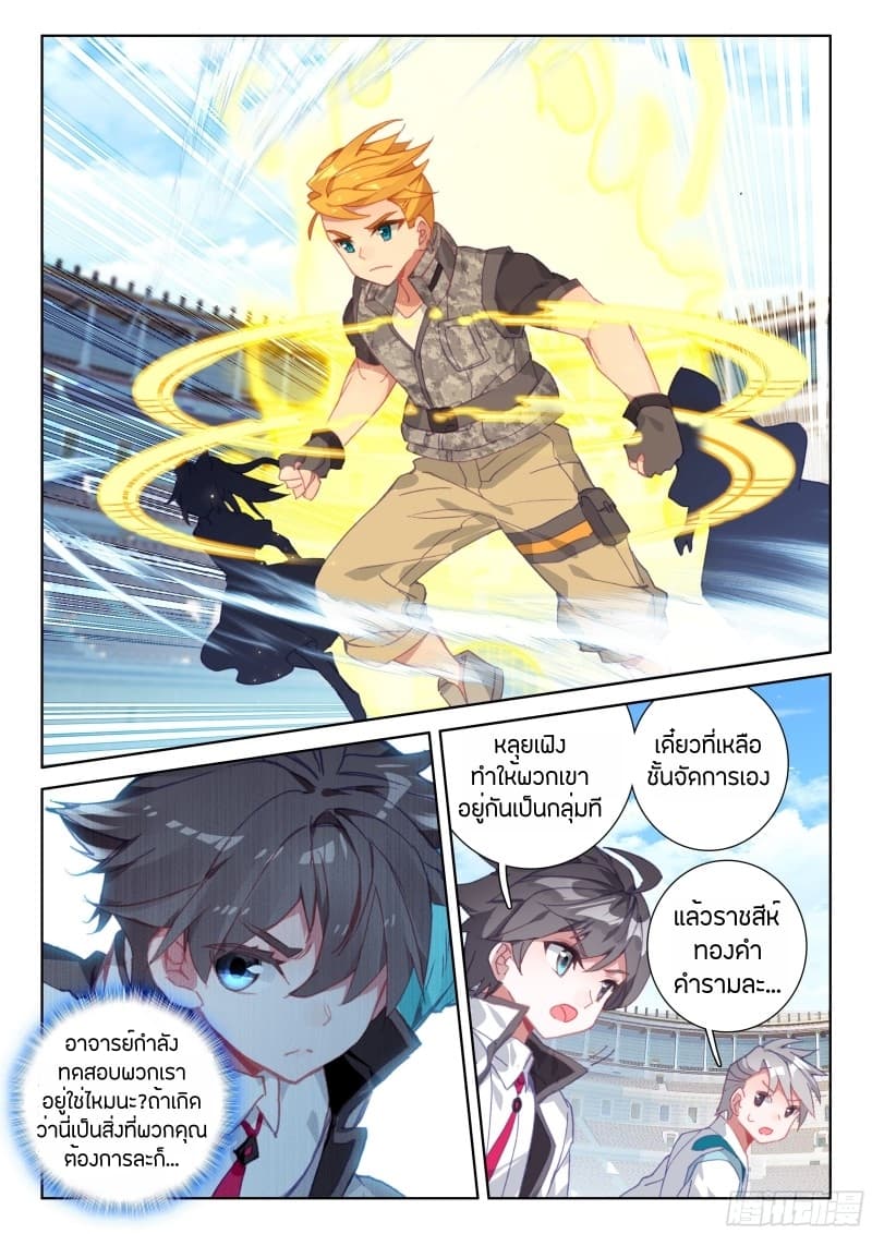 Douluo Dalu IV page 2