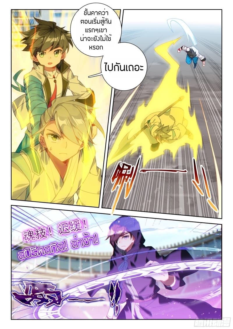 Douluo Dalu IV page 3