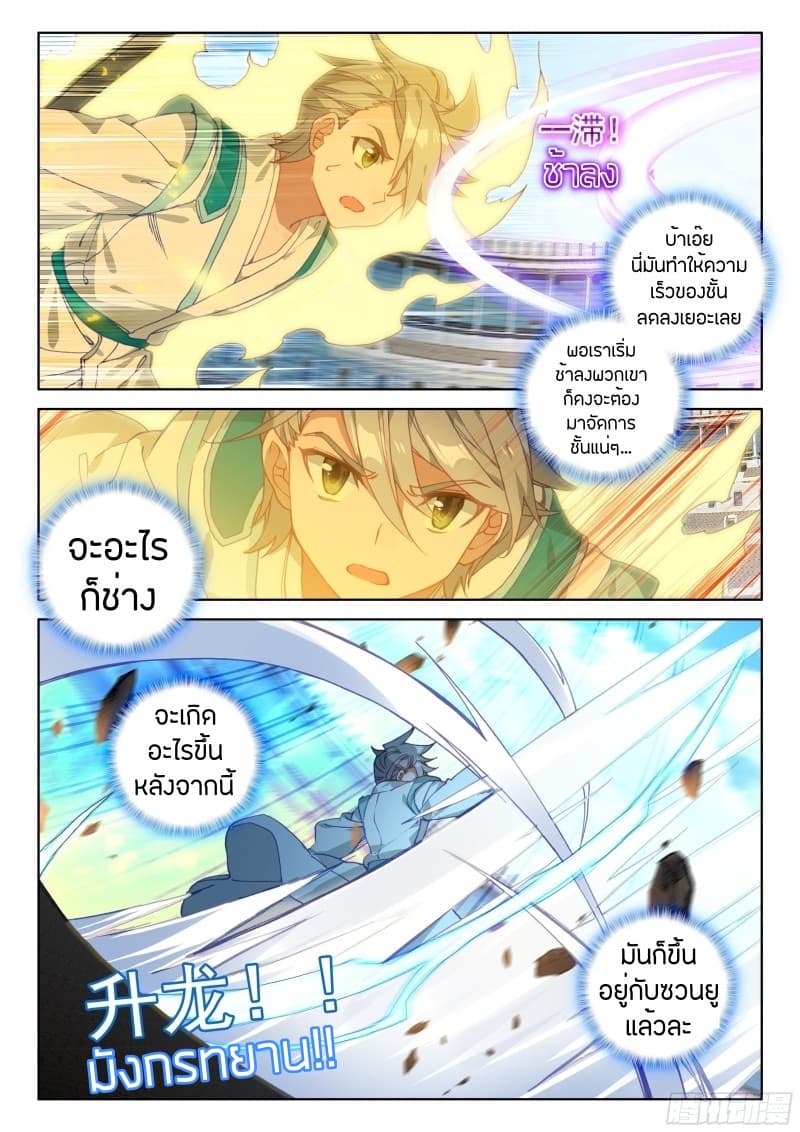Douluo Dalu IV page 4