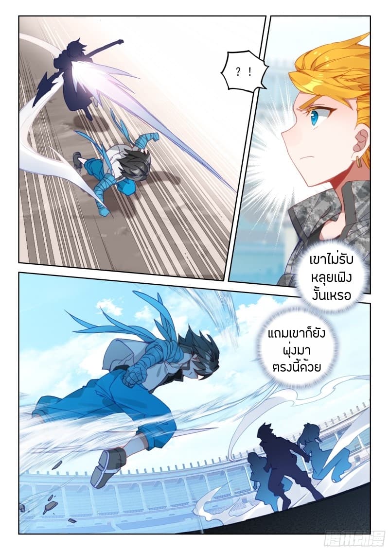 Douluo Dalu IV page 7
