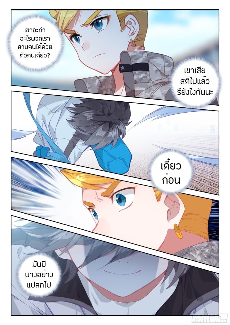 Douluo Dalu IV page 8