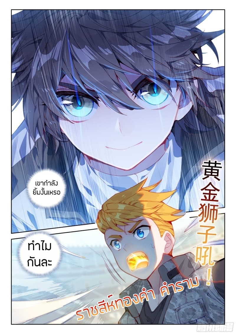 Douluo Dalu IV page 9