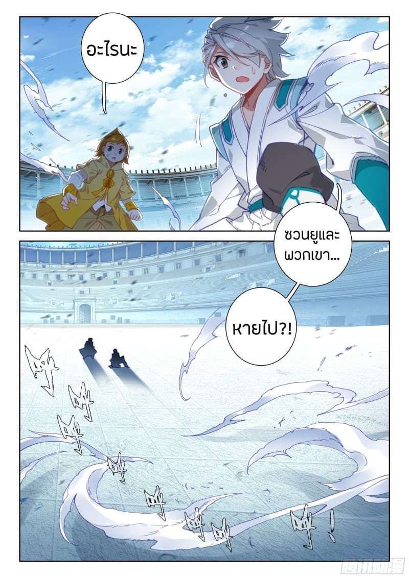Douluo Dalu IV page 13
