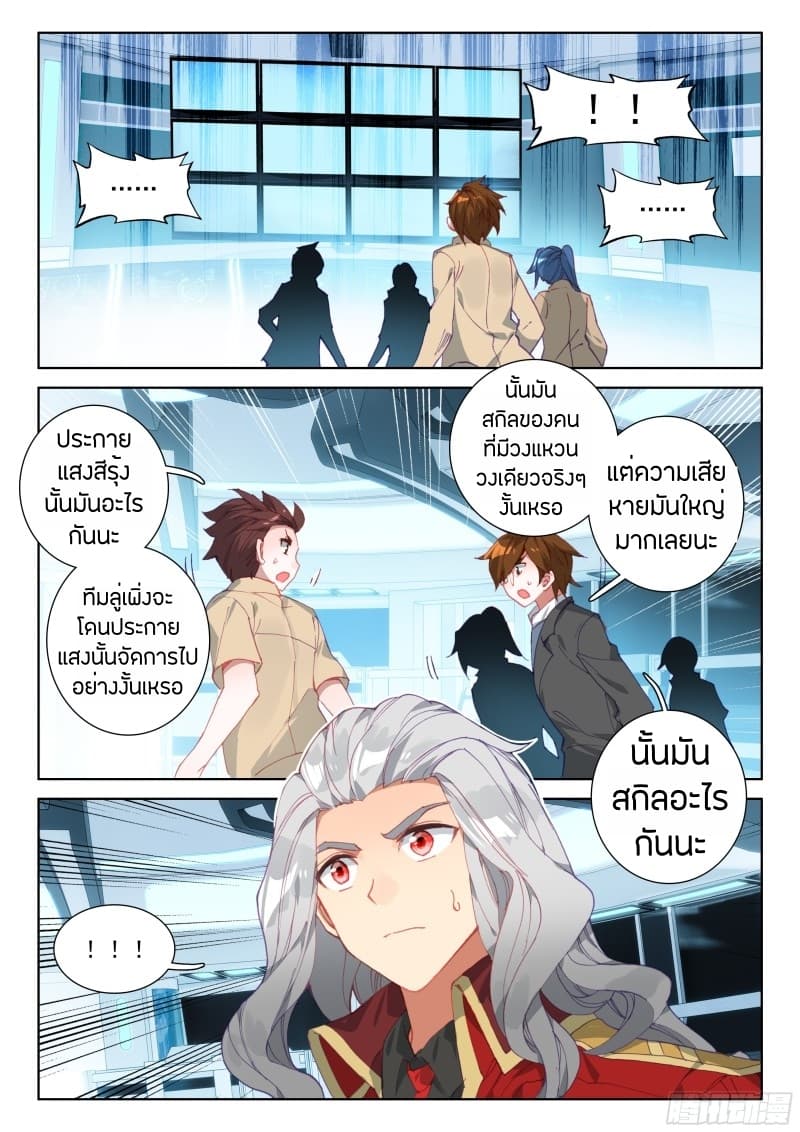 Douluo Dalu IV page 14
