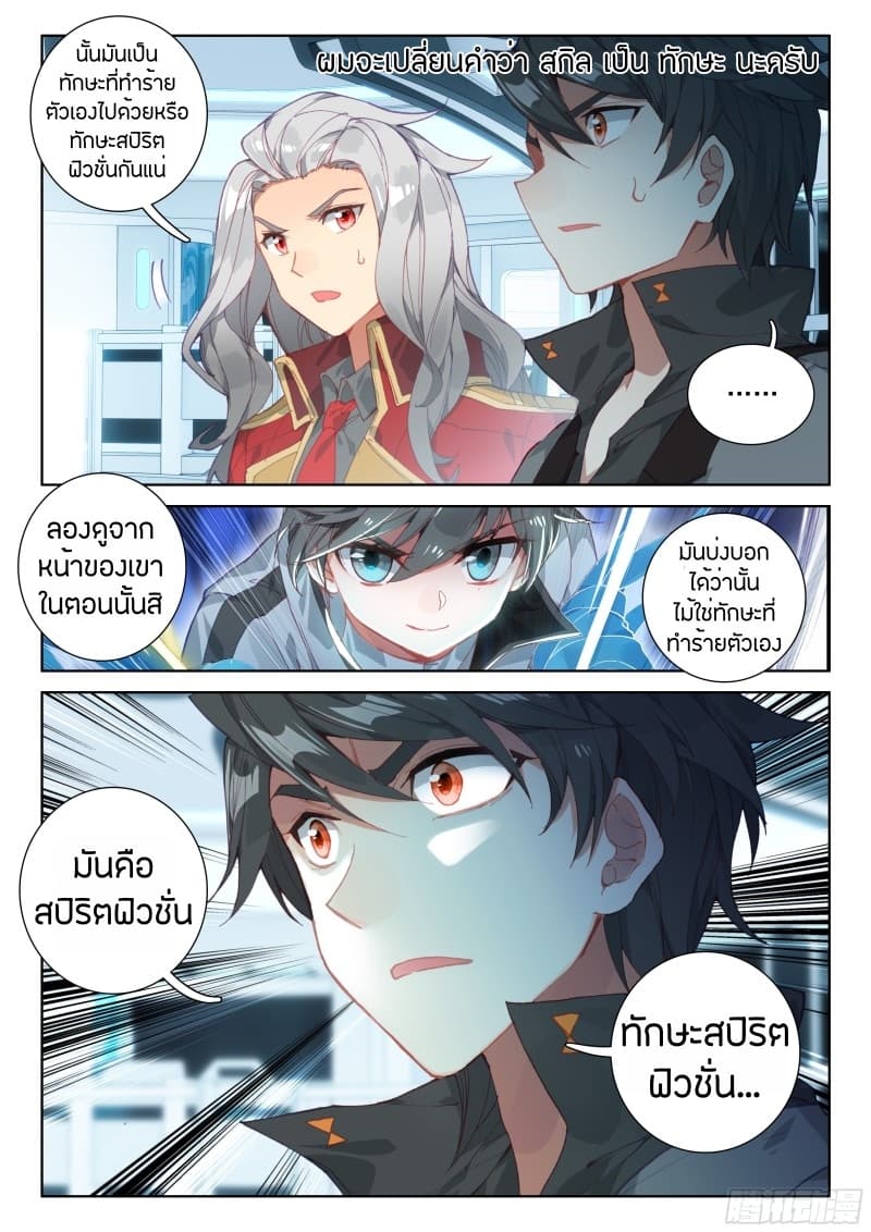 Douluo Dalu IV page 15