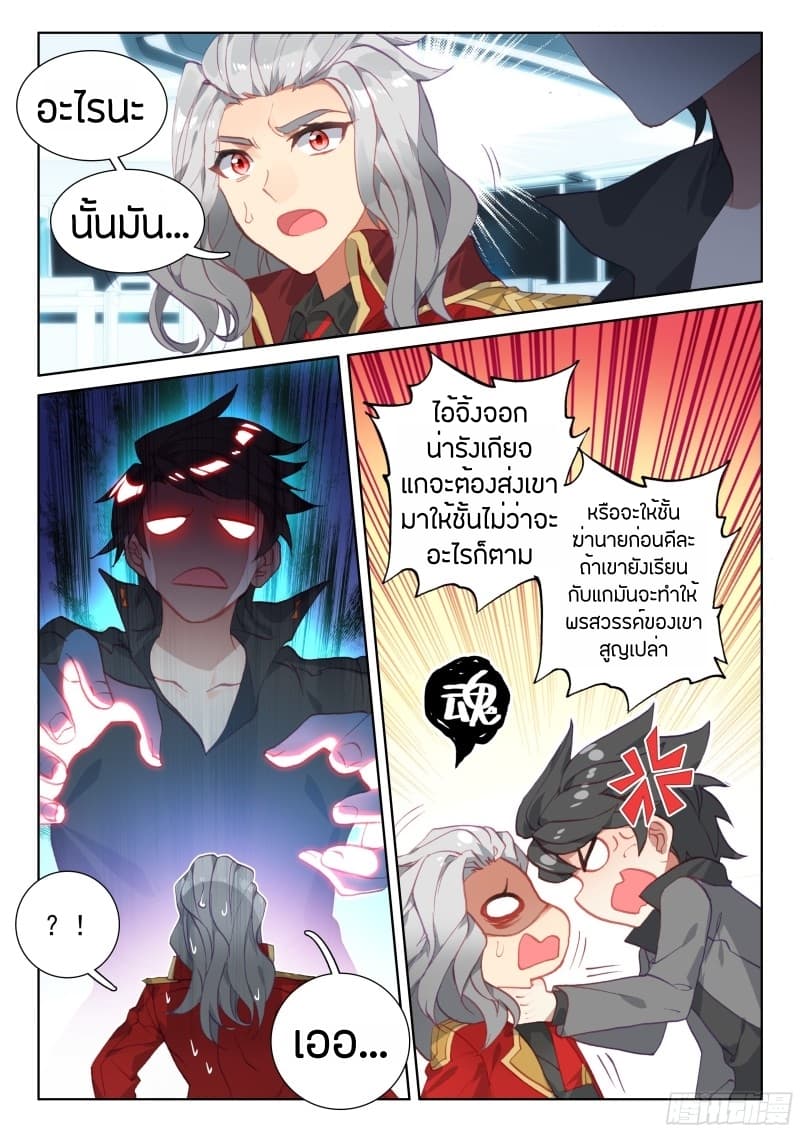 Douluo Dalu IV page 16