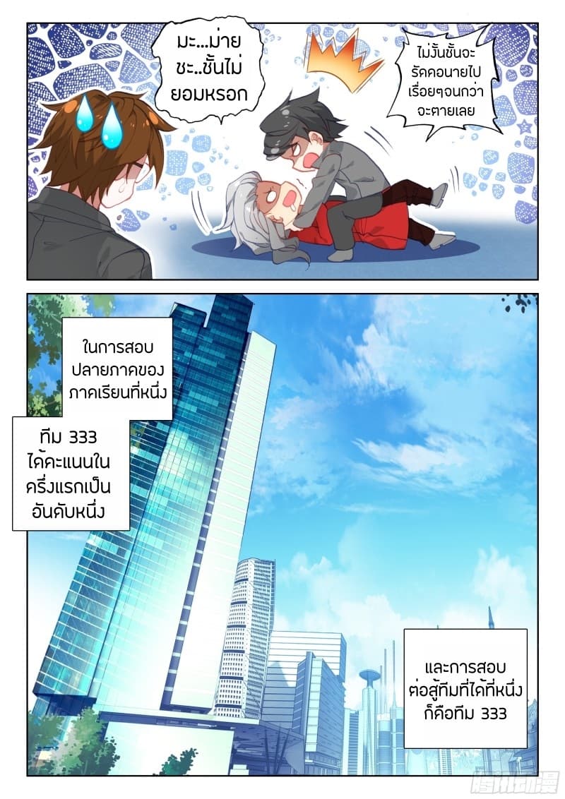 Douluo Dalu IV page 17