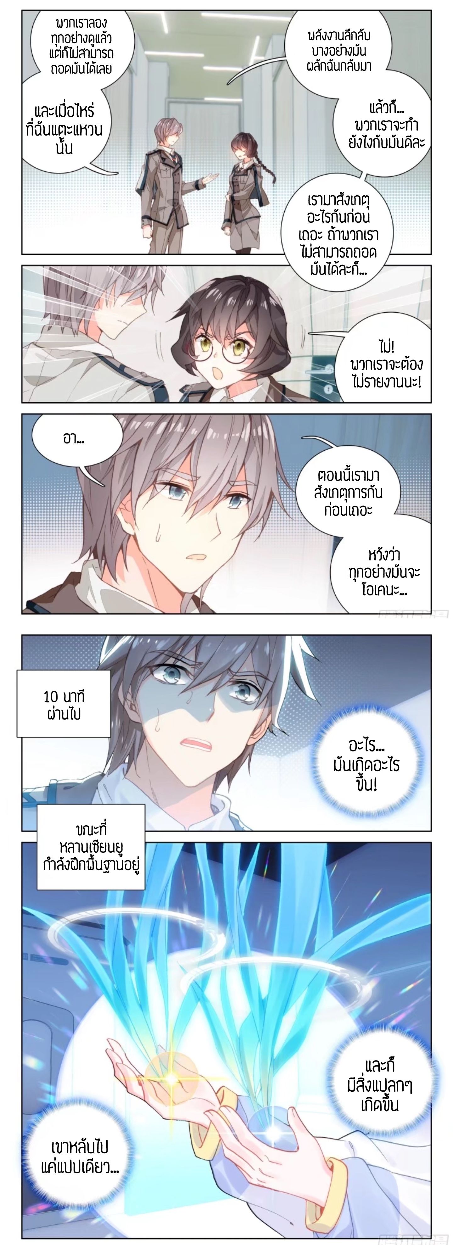 Douluo Dalu IV page 4