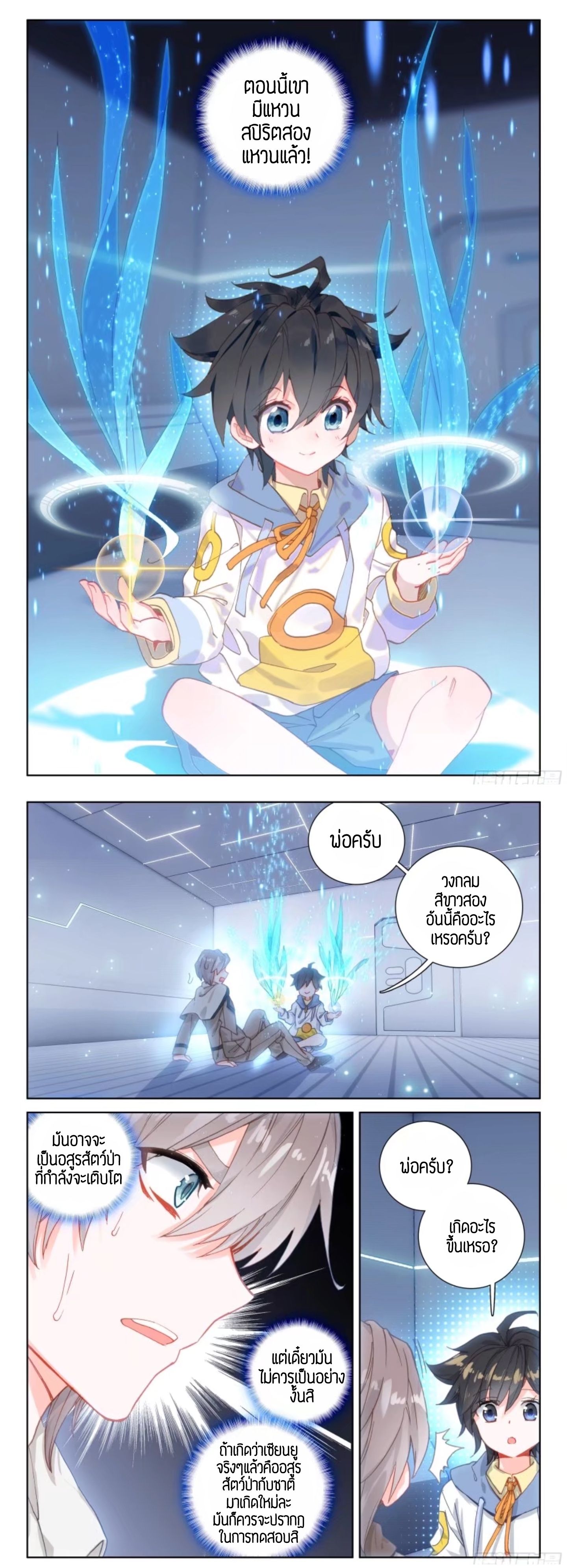 Douluo Dalu IV page 5