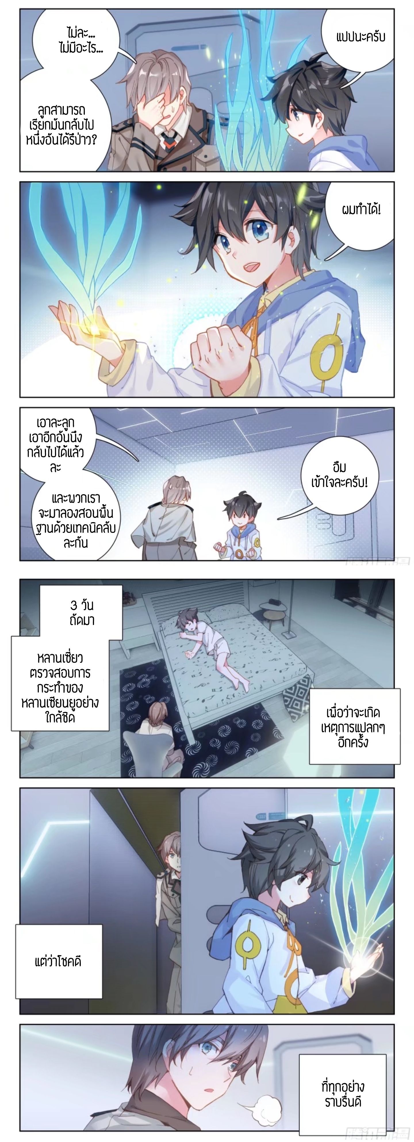 Douluo Dalu IV page 6
