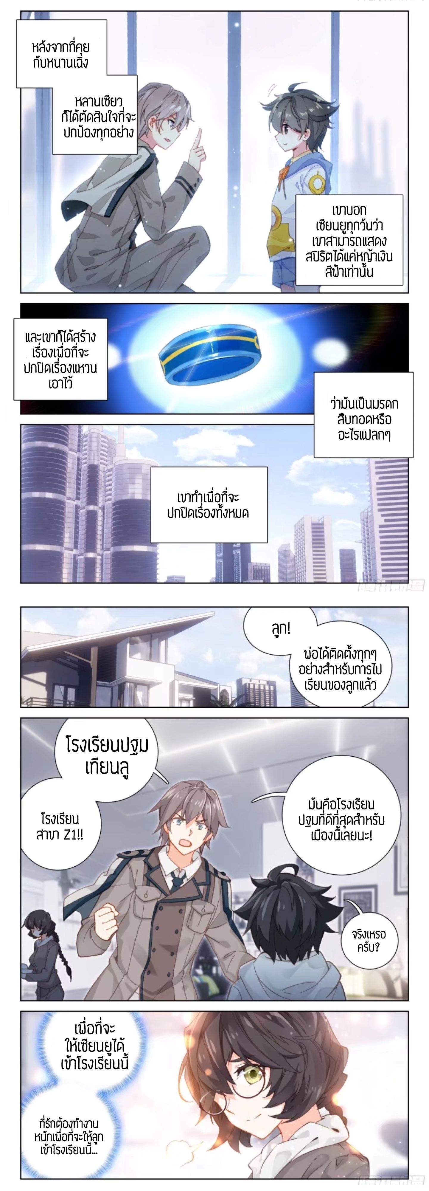 Douluo Dalu IV page 7
