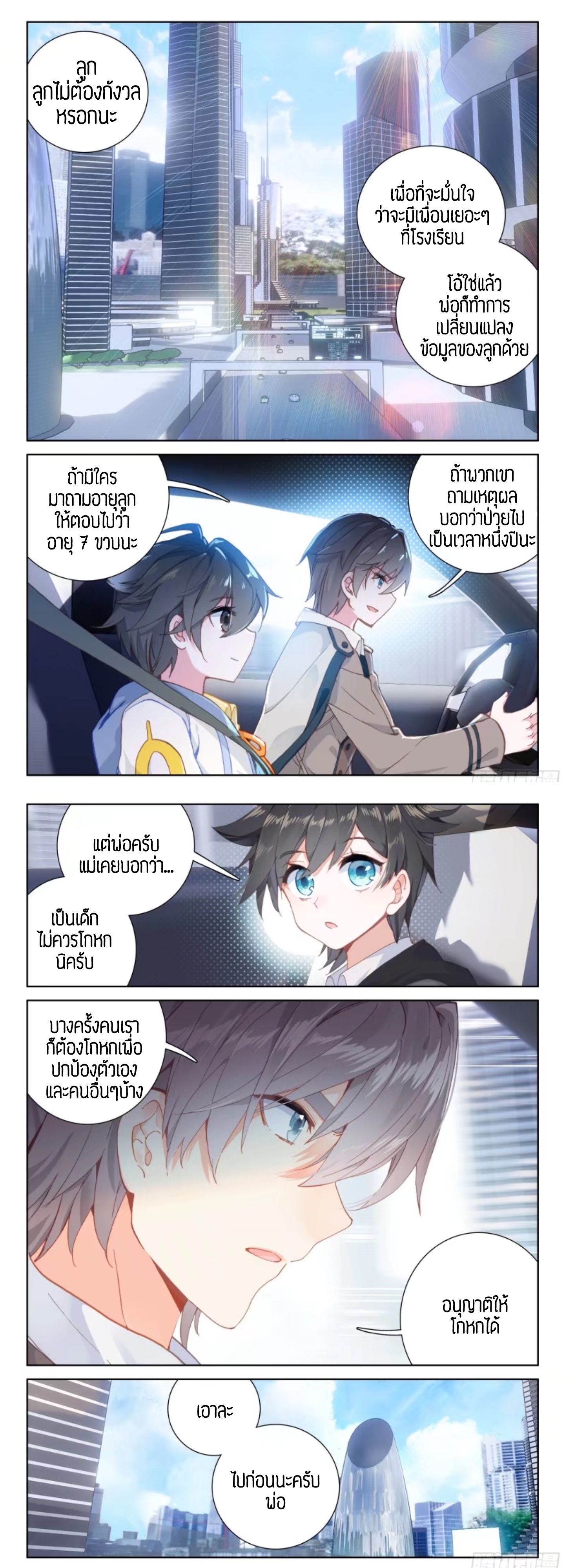 Douluo Dalu IV page 8