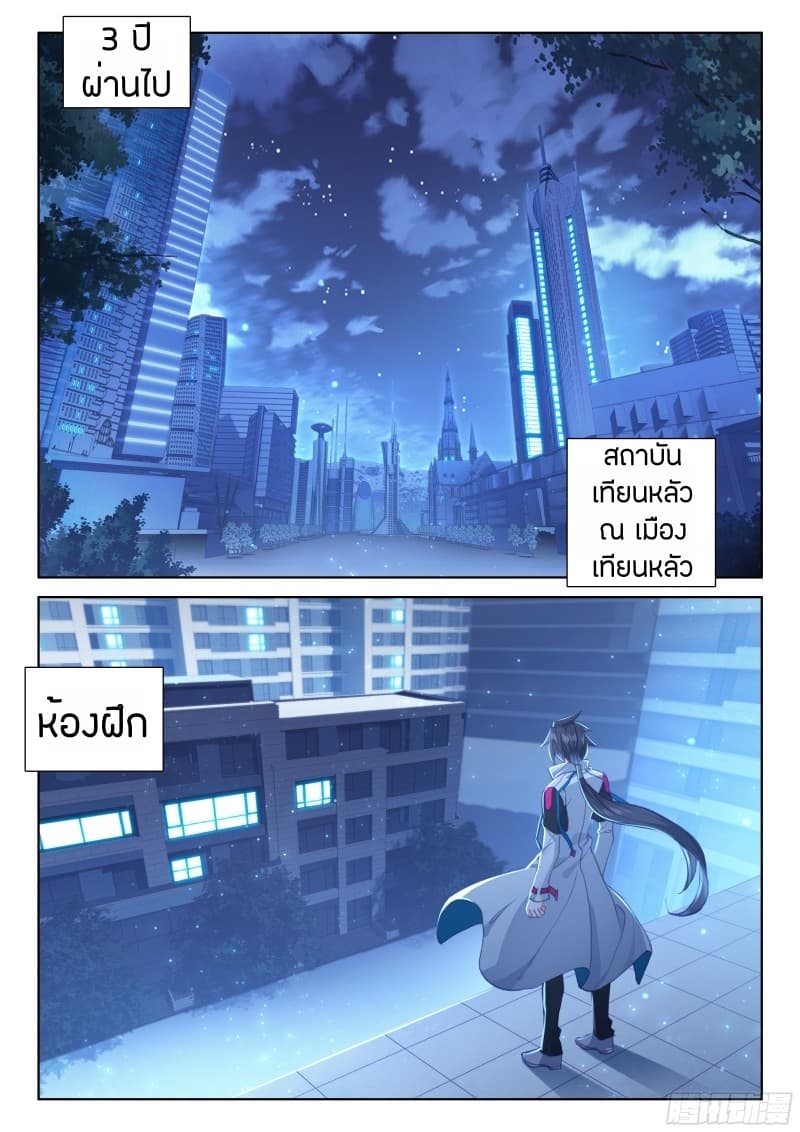 Douluo Dalu IV page 2