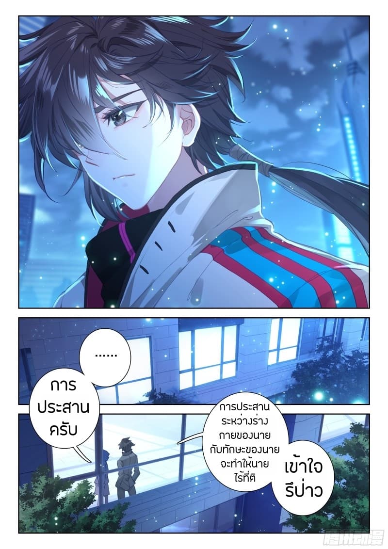 Douluo Dalu IV page 3