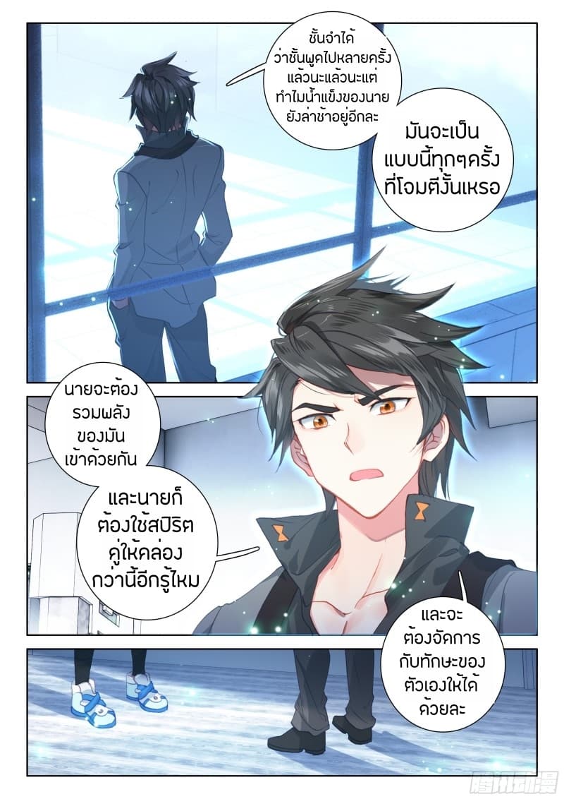 Douluo Dalu IV page 4