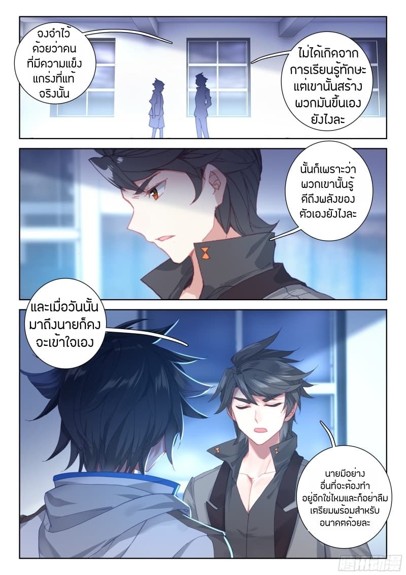 Douluo Dalu IV page 5
