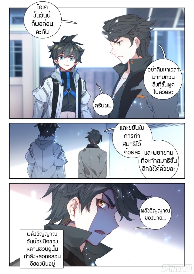 Douluo Dalu IV page 7