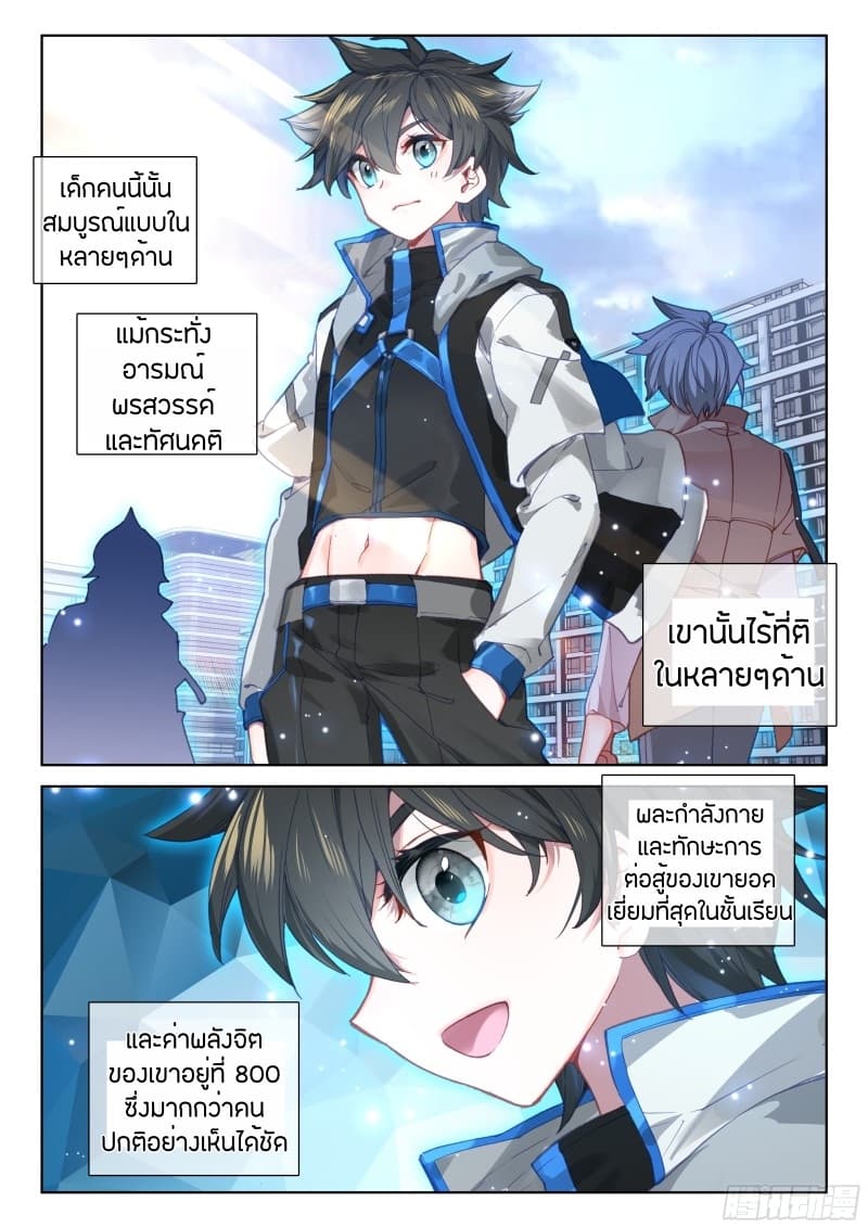 Douluo Dalu IV page 8