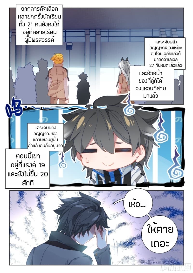 Douluo Dalu IV page 9