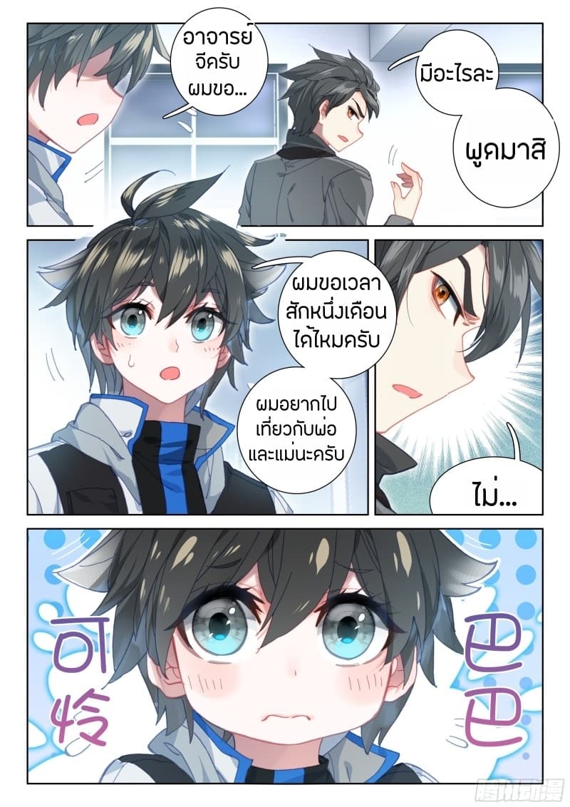 Douluo Dalu IV page 10