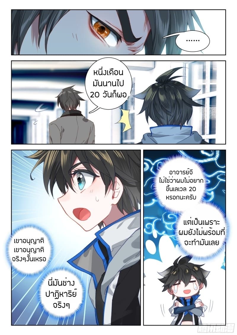 Douluo Dalu IV page 11