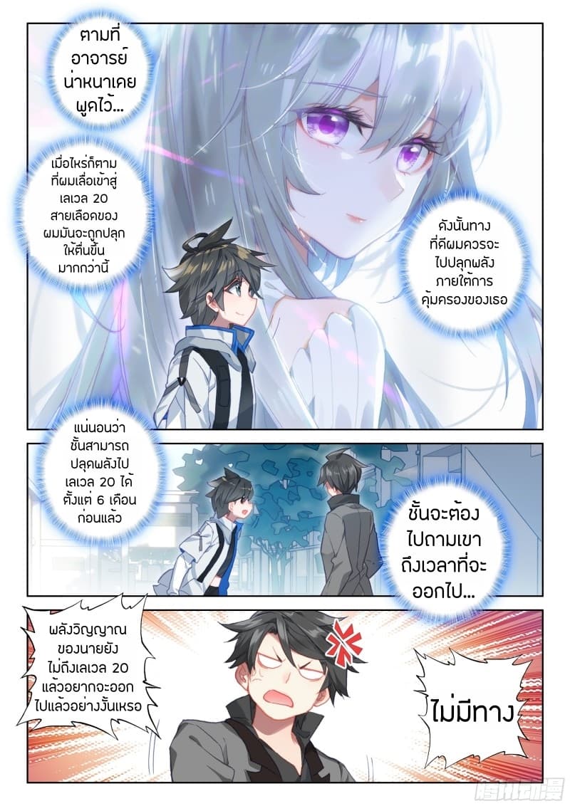 Douluo Dalu IV page 12
