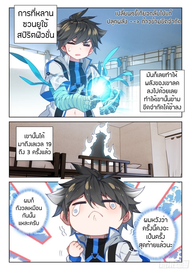 Douluo Dalu IV page 13