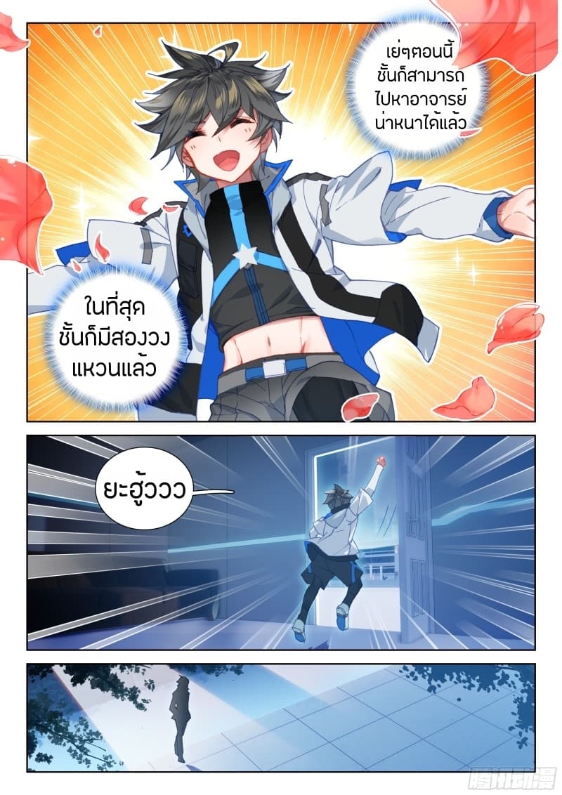 Douluo Dalu IV page 14