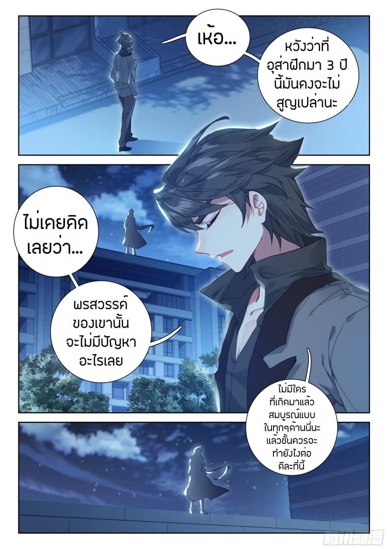 Douluo Dalu IV page 15