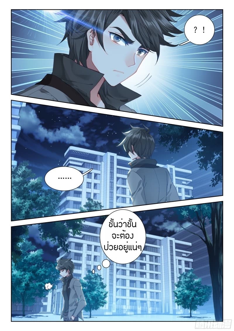 Douluo Dalu IV page 16
