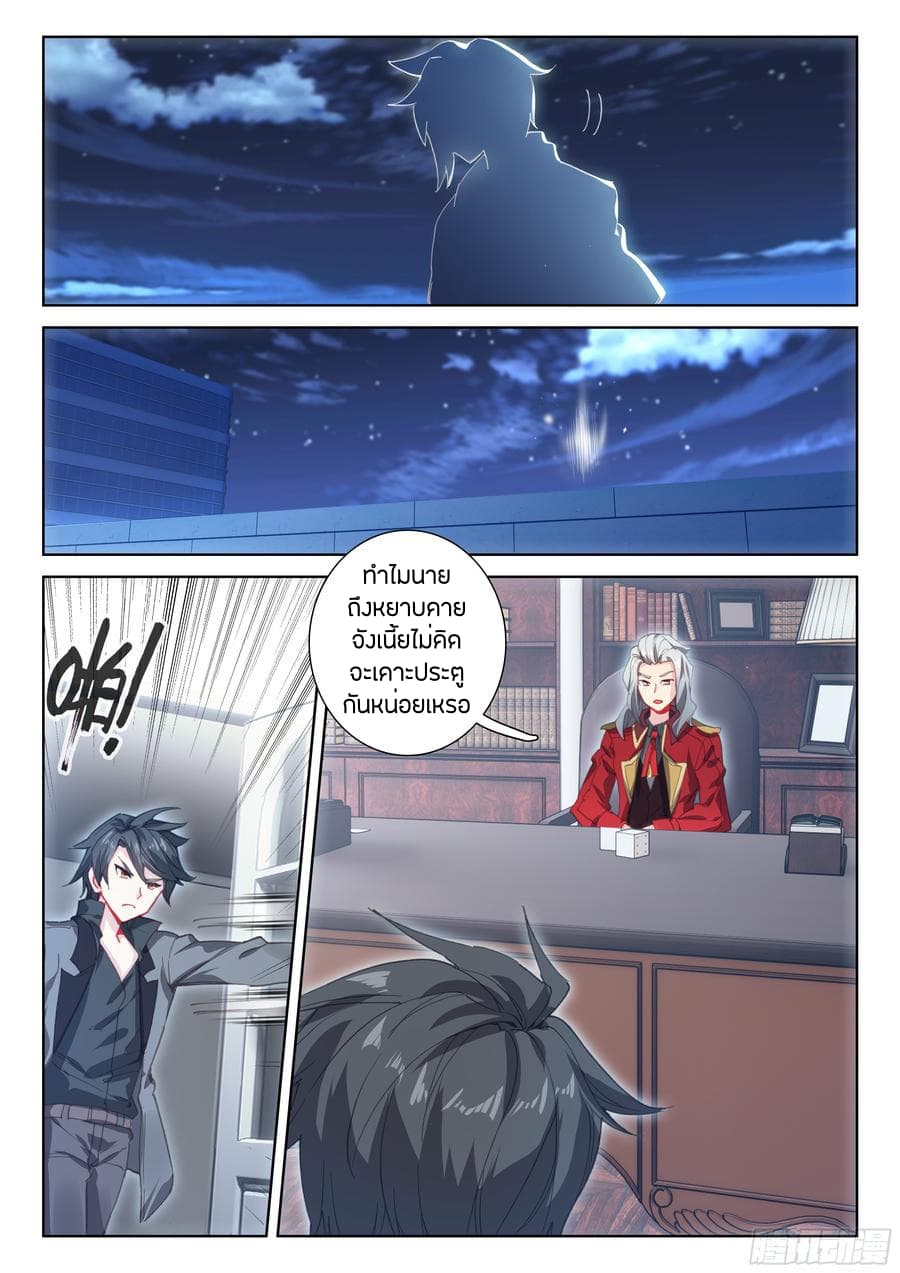 Douluo Dalu IV page 3