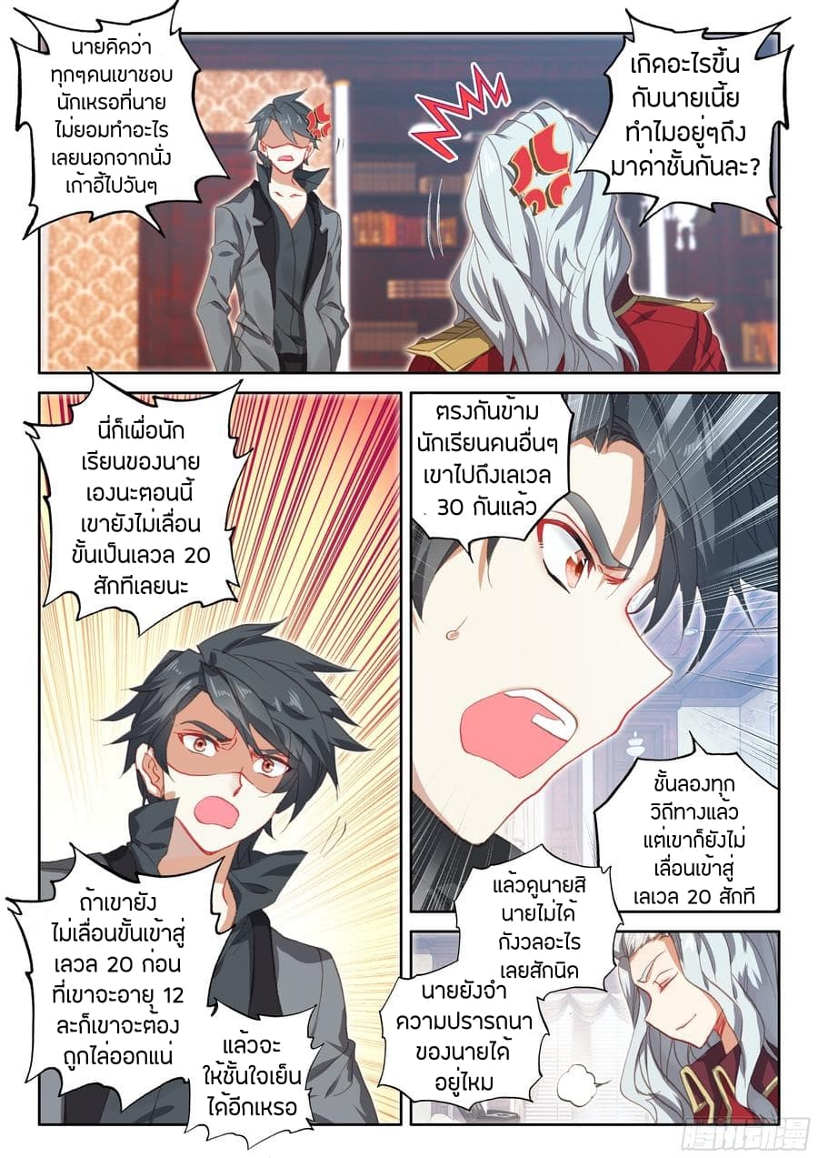 Douluo Dalu IV page 4
