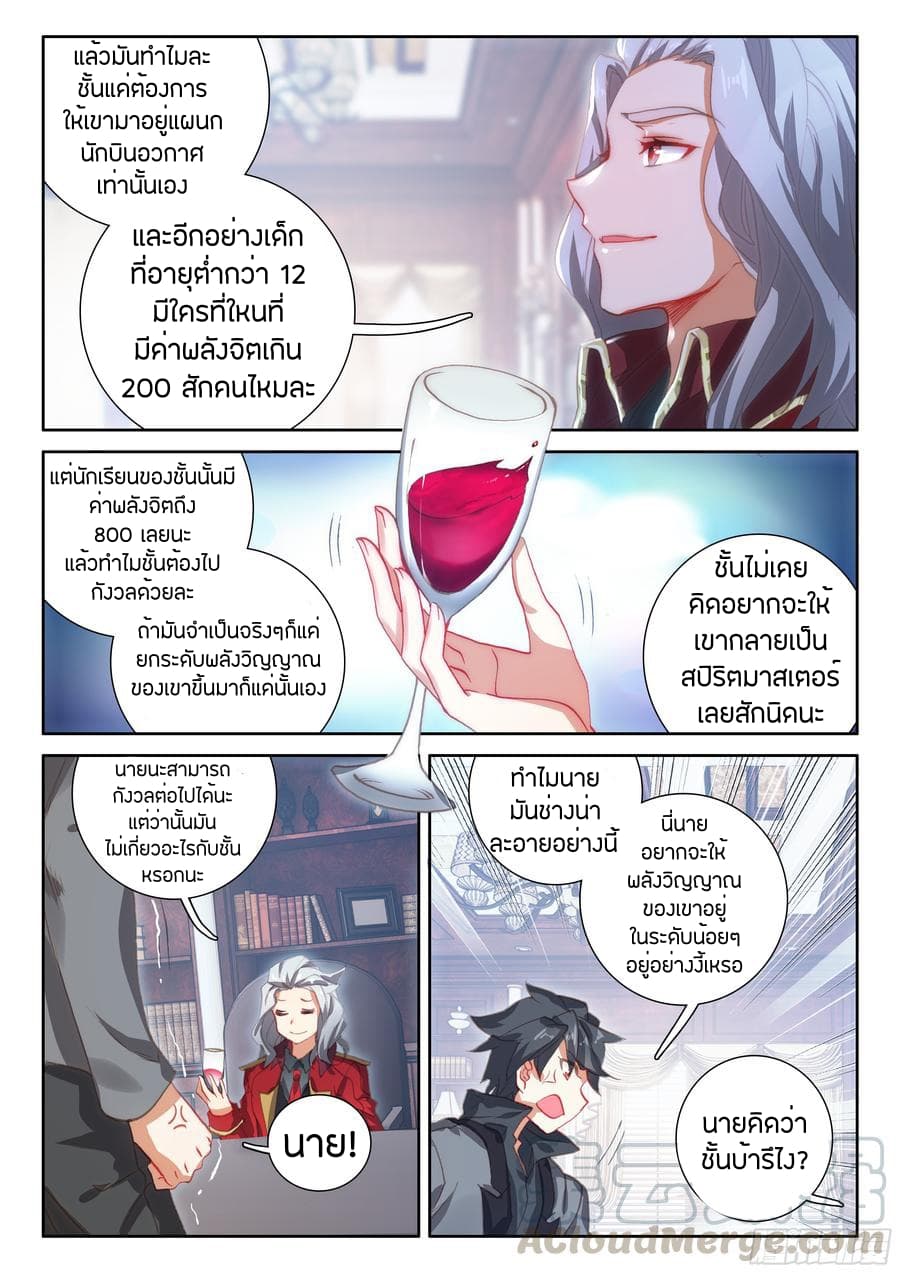 Douluo Dalu IV page 5
