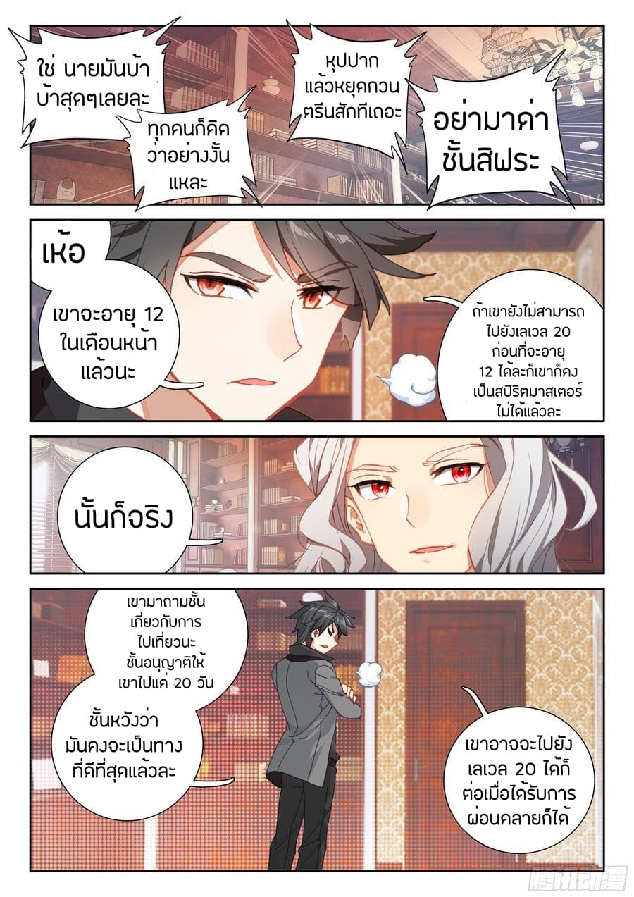 Douluo Dalu IV page 6